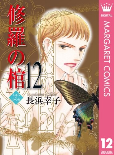 Shura no Hitsugi, NAGAHAMA Sachiko