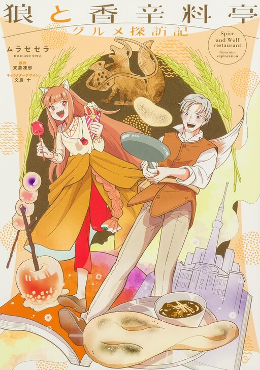 Spice & Wolf Restaurant: Gourmet Exploration, Hasekura Isuna
