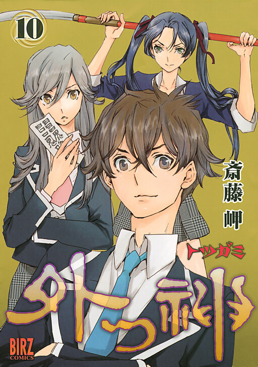 Foreign Gods, Misaki Saitou