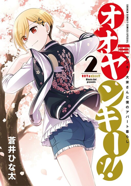 LandLadyankee! ~My Apartment Life with a Yankee Landlord~, Aoi Hinata