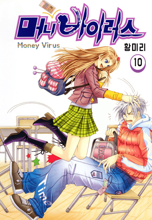 Money Virus, Hwang Mi-Ri