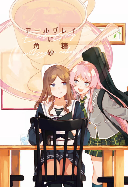 BanG Dream! - Earl Grey With Sugar Cubes (Doujinshi), Watanuki (Enu)