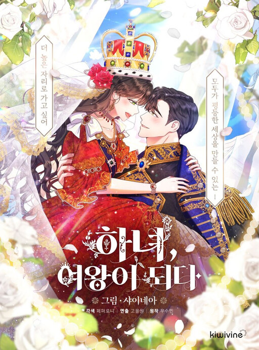From Maid to Queen, Woo Su bin
